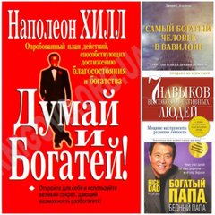 Комплект із 4 книг. Найпопулярніші книги з фінансової грамотності. М'яка обкладинка, газетний папір