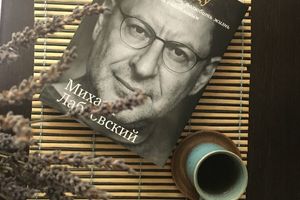 Самари книги Михаила Лабковского «Хочу и буду»
