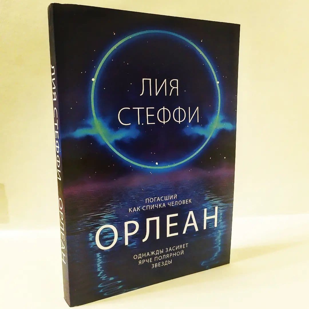 Книги лии стеффи